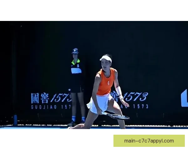 王欣瑜横扫卡利尼娜追澳网战绩