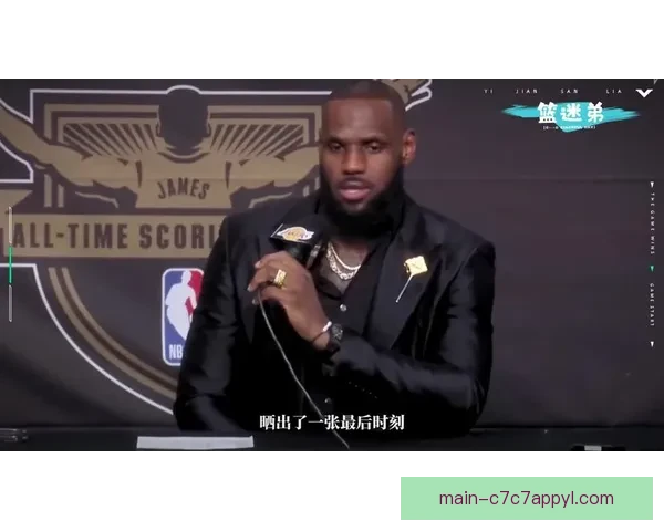 詹姆斯21全明星首发纪录终结